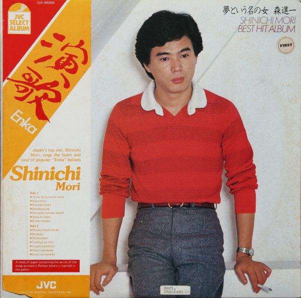 Shinichi Mori = Shinichi Mori - 夢とい名の女 - Best Hit Album | JVC (SJX-30030E) - main