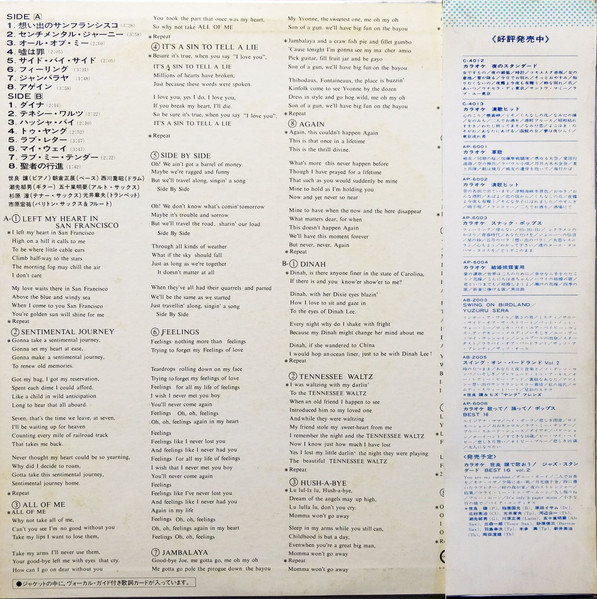 カラオケ　世良譲で歌おう！　ジャズ・スタンダード　Best16