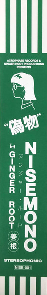 Ginger Root - Nisemono | Acrophase Records (NISE-001) - 3 Ginger Root - Nisemono | Acrophase Records (NISE-001) - 3