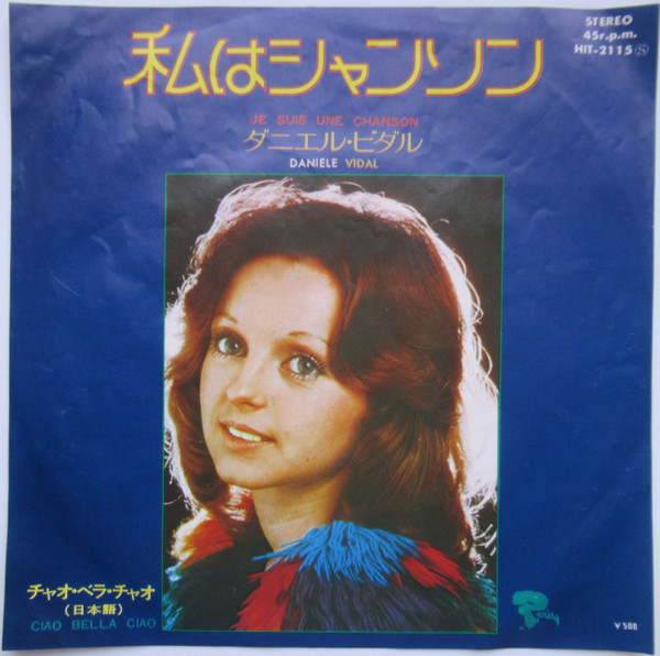 Daniele Vidal = Daniele Vidal - Je Suis Une Chanson = 私はシャンソン | Riviera (HIT-2115) - 2