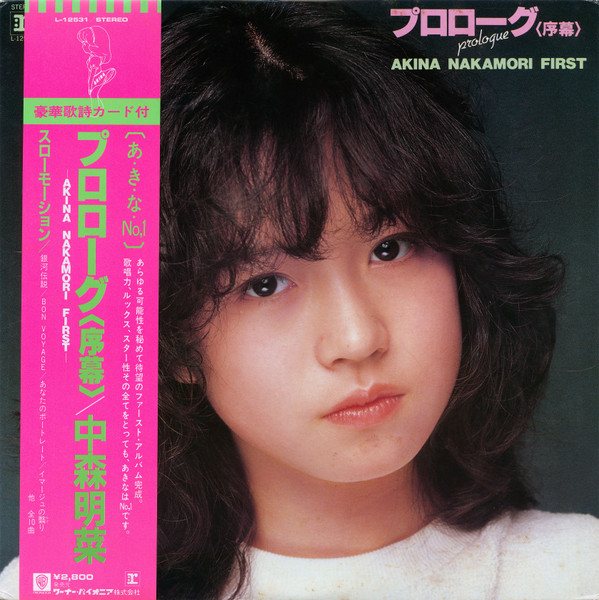 Akina Nakamori = Akina Nakamori - プロローグ〈序幕〉 = Prologue | Reprise Records (L-12531)