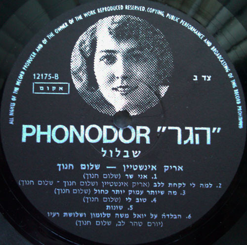 Arik Einstein / Shalom Hanoch - שבלול = Shablool | Phonodor (12175) - 2