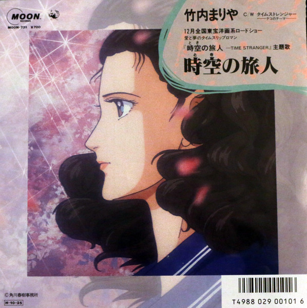 Mariya Takeuchi - 時空の旅人 | Moon Records (MOON-731) - 2