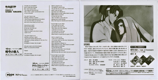 Mariya Takeuchi - 時空の旅人 | Moon Records (MOON-731) - 4