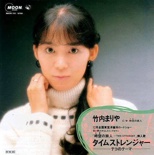 Mariya Takeuchi - 時空の旅人 | Moon Records (MOON-731)