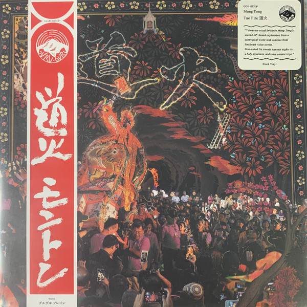 Mong Tong - 道火 Tao Fire | Guruguru Brain (GGB-033LP) - main