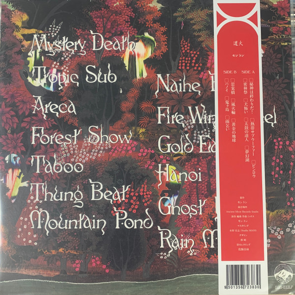 Mong Tong - 道火 Tao Fire | Guruguru Brain (GGB-033LP) - 2