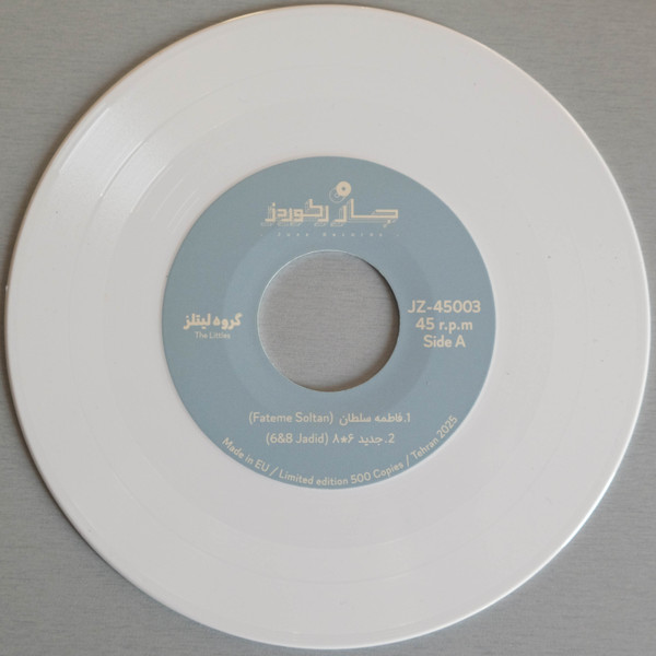 Littles - The Littles گروه لیتلز | Juzz Records (JZ-45003) - 3 Littles - The Littles گروه لیتلز | Juzz Records (JZ-45003) - 3