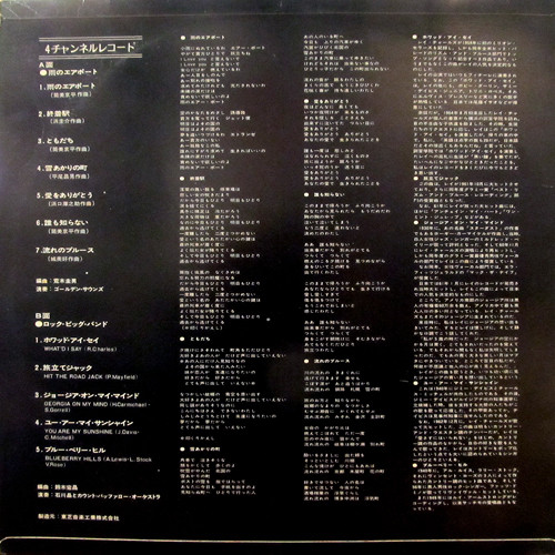 ゴールデン・サウンズ / Akira Ishikawa & Count Buffaloes - 4 Channel Record | Toshiba Records (TX4-3006) - 2