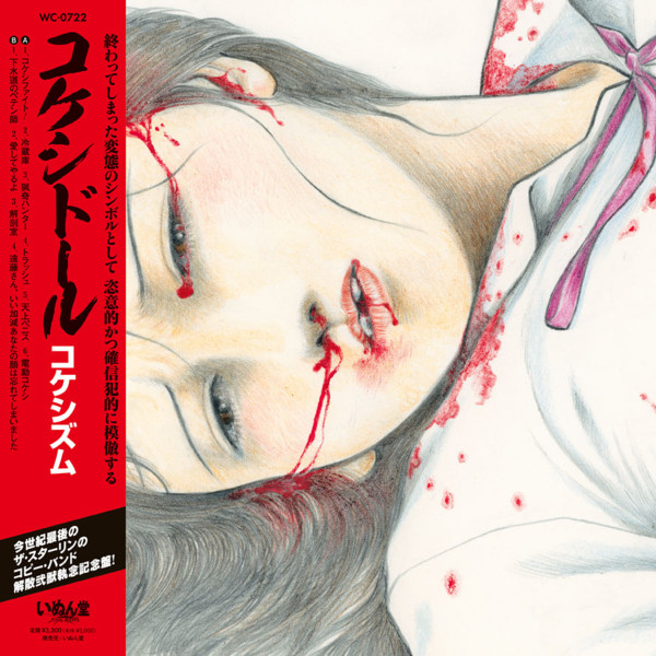 Kokeshidoll = Kokeshidoll - コケシズム = Kokeshism | いぬん堂 (WC-0722) - main Kokeshidoll = Kokeshidoll - コケシズム = Kokeshism | いぬん堂 (WC-0722) - main