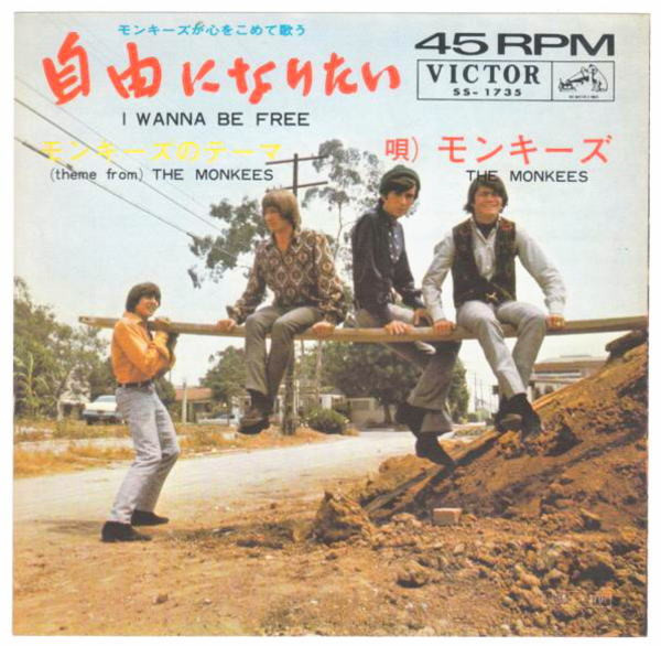 The Monkees - モンキーズのテーマ = (Theme From) The Monkees | Victor (SS-1735) - 4