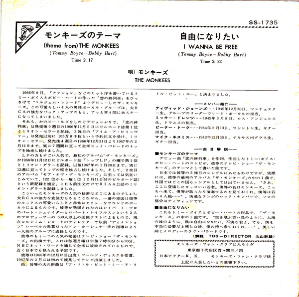 The Monkees - モンキーズのテーマ = (Theme From) The Monkees | Victor (SS-1735) - 2