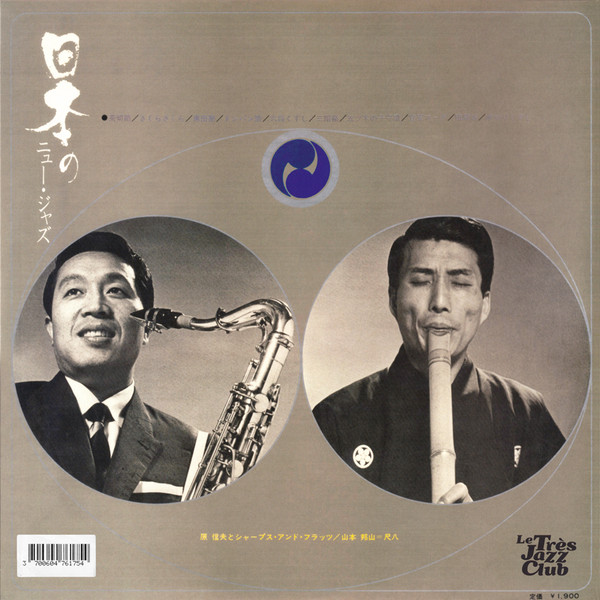 Nobuo Hara and His Sharps & Flats Meets Hozan Yamamoto - New Jazz In Japan | Le Très Jazz Club (LTJC017) - 2 Nobuo Hara and His Sharps & Flats Meets Hozan Yamamoto - New Jazz In Japan | Le Très Jazz Club (LTJC017) - 2