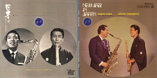 Nobuo Hara and His Sharps & Flats Meets Hozan Yamamoto - New Jazz In Japan | Le Très Jazz Club (LTJC017) - 4 Nobuo Hara and His Sharps & Flats Meets Hozan Yamamoto - New Jazz In Japan | Le Très Jazz Club (LTJC017) - 4