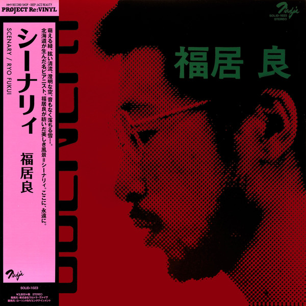 Ryo Fukui - Scenery | Nadja (SOLID-1023) - main