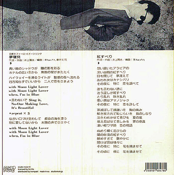 Yosui Inoue - 夢寝見 | Studio Mule (Studio Mule 51) - 2