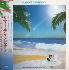 Sergio Mendes & Brasil '88 - Summer Champion | Alfa (ALR-6015)