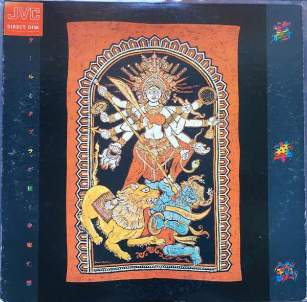 Kashinath Mukherjee , Swapan Chaudhuri - Raga Puria-Kalayan & Raga Bhupali | JVC (SGS-22)