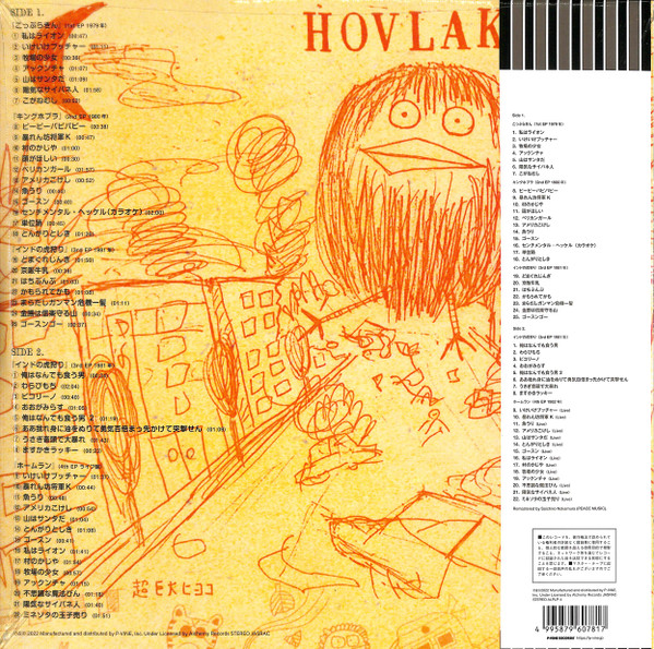 Hoburakin - グレイテストヒッツ | Alchemy Records (ALPLP-4) - 2 Hoburakin - グレイテストヒッツ | Alchemy Records (ALPLP-4) - 2
