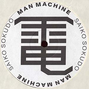 Man Machine - Saiko Sokudo | Time + Space (TAS 41 T) - 3