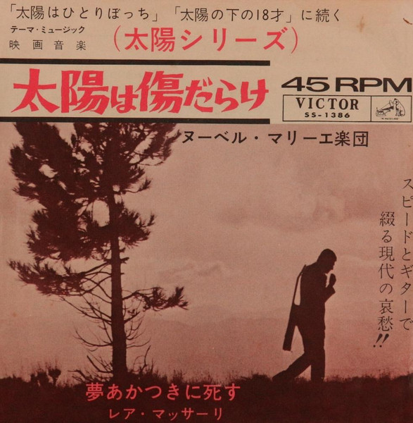 Various - 太陽は傷だらけ / 夢あかつきに死す | Victor (SS-1386) - main