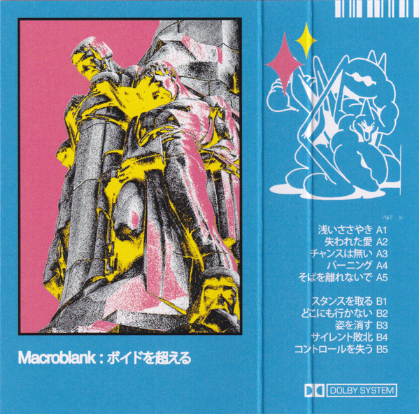 Macroblank - ボイドを超える | Aloe City Records (NU-ACR092) - 2