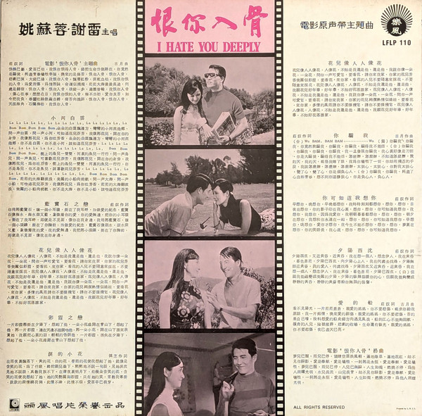 Yao Su Yong , Xie Lei - 恨你入骨 | 樂風 (LFLP 110) - 2 Yao Su Yong , Xie Lei - 恨你入骨 | 樂風 (LFLP 110) - 2
