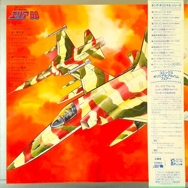 Ichiro Nitta - エリア88 コミックス・イメージ・アルバム | Starchild (K28G-7182) - 2 Ichiro Nitta - エリア88 コミックス・イメージ・アルバム | Starchild (K28G-7182) - 2