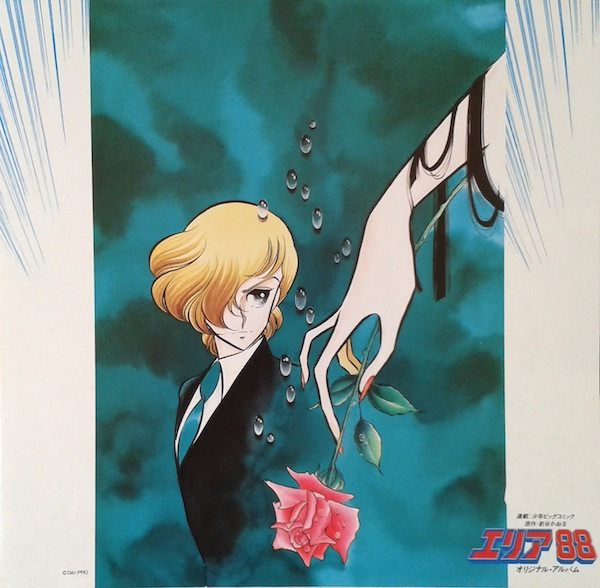 Ichiro Nitta - エリア88 コミックス・イメージ・アルバム | Starchild (K28G-7182) - 3 Ichiro Nitta - エリア88 コミックス・イメージ・アルバム | Starchild (K28G-7182) - 3