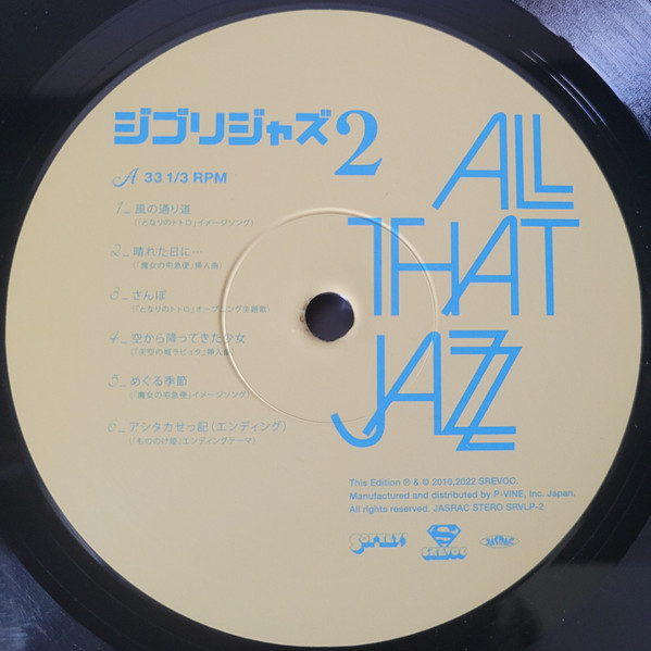 All That Jazz - ジブリジャズ 2 | Srevoc (SRVLP2) - 3
