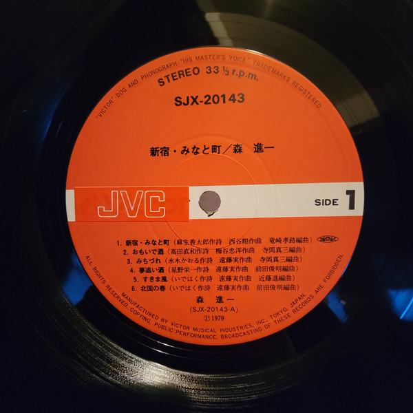 Shinichi Mori - 新宿・みなと町 | JVC (SJX-20143) - 3