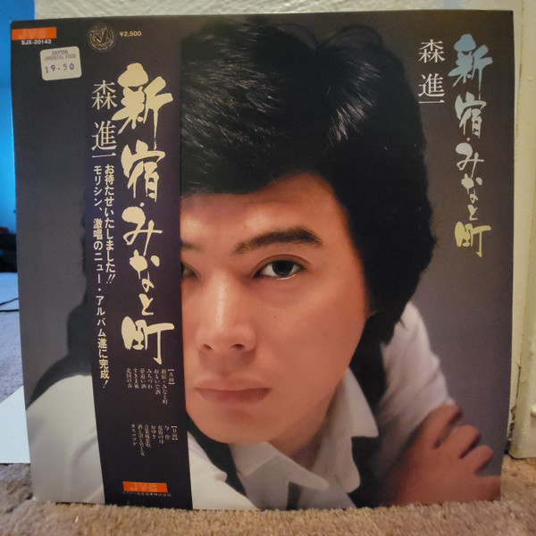 Shinichi Mori - 新宿・みなと町 | JVC (SJX-20143) - main