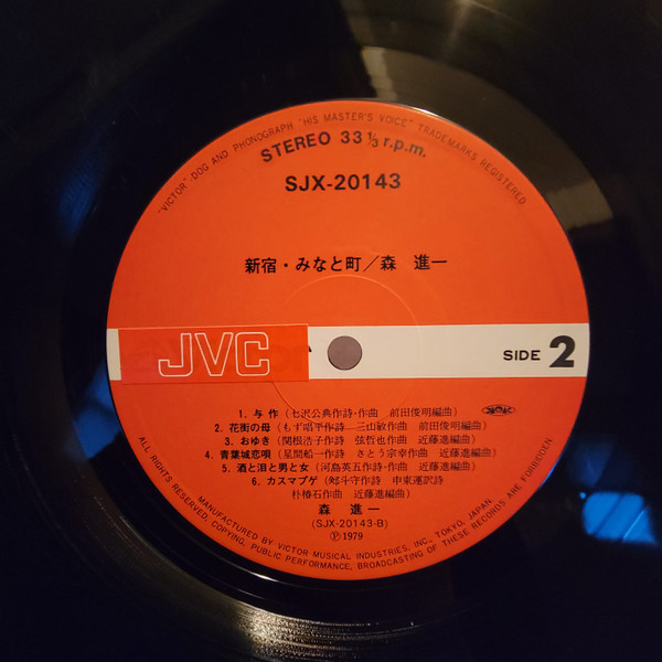 Shinichi Mori - 新宿・みなと町 | JVC (SJX-20143) - 4
