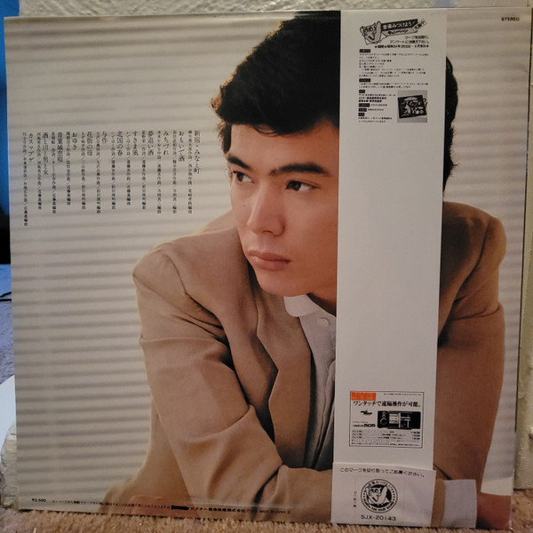 Shinichi Mori - 新宿・みなと町 | JVC (SJX-20143) - 2