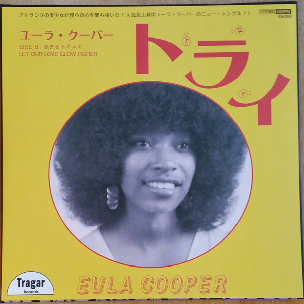 Eula Cooper - Try / Let Our Love Grow Higher | Tragar Records (ES-069) - main