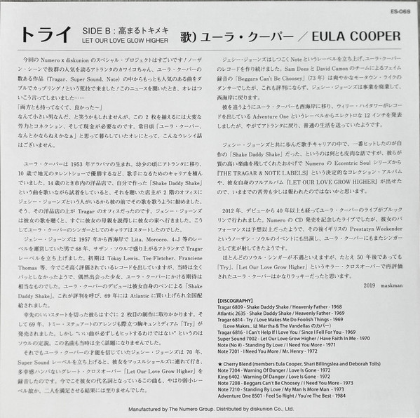 Eula Cooper - Try / Let Our Love Grow Higher | Tragar Records (ES-069) - 2