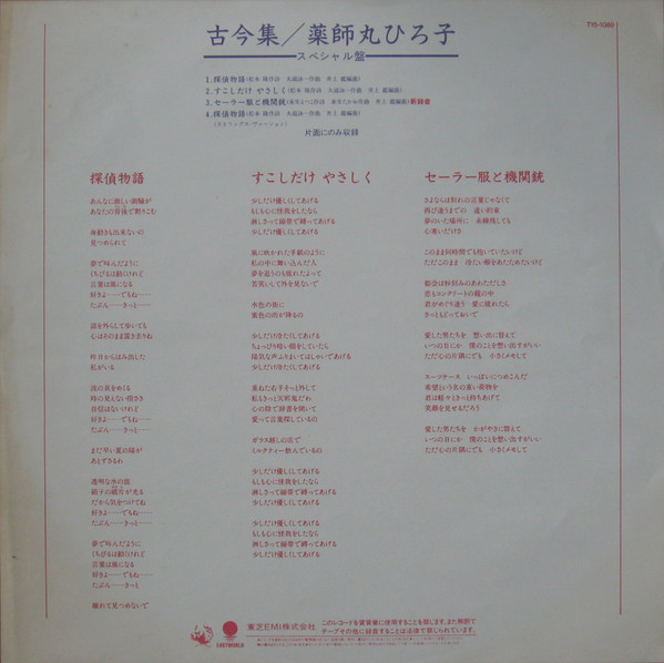 Hiroko Yakushimaru - 古今集 | Eastworld (T15-1088/89) - 3