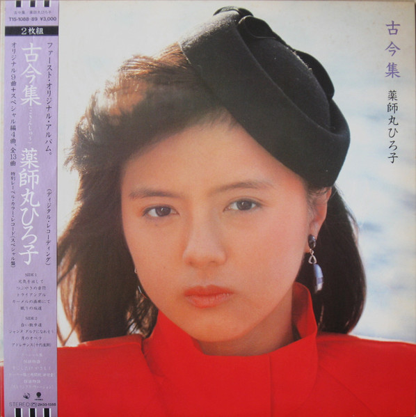 Hiroko Yakushimaru - 古今集 | Eastworld (T15-1088/89)