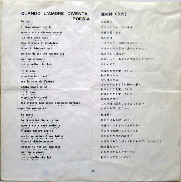 Gigliola Cinquetti / Massimo Ranieri - La Pioggia / Quando L'Amore Diventa Poesia | Seven Seas (HIT-1613) - 3