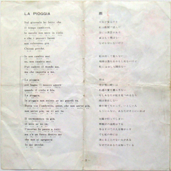 Gigliola Cinquetti / Massimo Ranieri - La Pioggia / Quando L'Amore Diventa Poesia | Seven Seas (HIT-1613) - 2