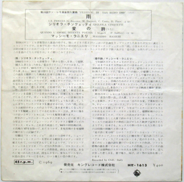 Gigliola Cinquetti / Massimo Ranieri - La Pioggia / Quando L'Amore Diventa Poesia | Seven Seas (HIT-1613) - 4