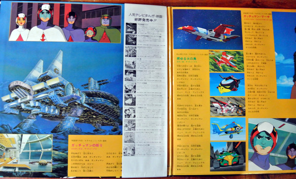 Various - 科学忍者隊ガッチャマンⅡ (ヒット曲集) | Columbia (CS-7095) - 2