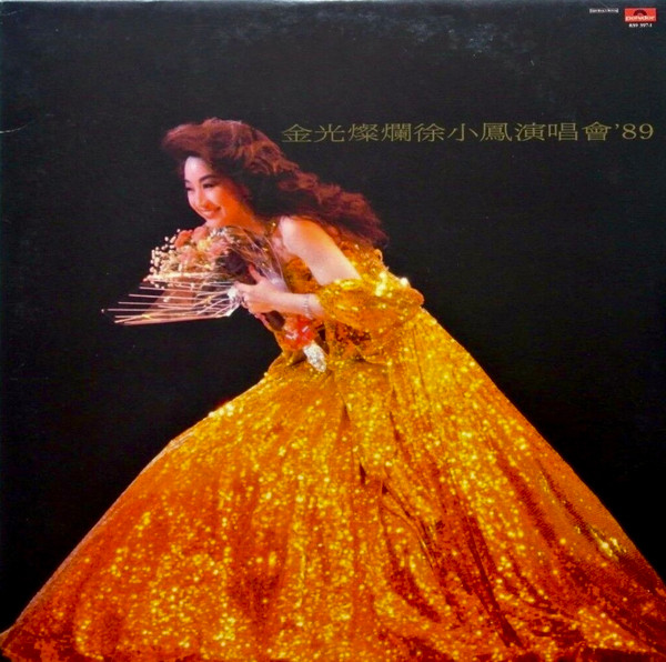 Paula Tsui - 金光燦爛徐小鳳演唱會 '89 | Polydor (839 397-1) - main Paula Tsui - 金光燦爛徐小鳳演唱會 '89 | Polydor (839 397-1) - main