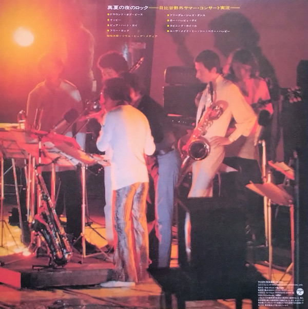 Jiro Inagaki & Soul Media = Jiro Inagaki & Soul Media - Jazz & Rock "Out" 真夏の夜のロック | Columbia (HMJY-184) - 2