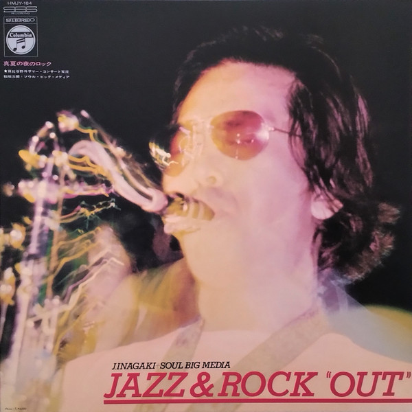 Jiro Inagaki & Soul Media = Jiro Inagaki & Soul Media - Jazz & Rock "Out" 真夏の夜のロック | Columbia (HMJY-184) - main