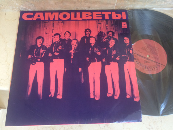 Самоцветы - Самоцветы | Мелодия (33СМ 04445—46) - main