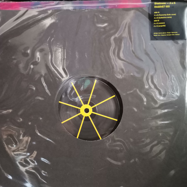Shadowax - A & B | RASSVET records (RASSVET003) - 3