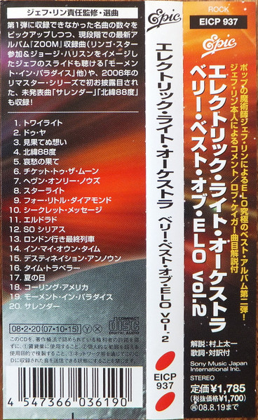 Electric Light Orchestra - Ticket To The Moon - The Very Best Of Electric Light Orchestra Volume 2 | Epic (EICP-937) - 3