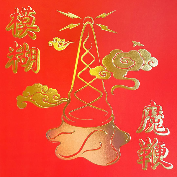 Blur - The Magic Whip | Parlophone (5021732544568) - main Blur - The Magic Whip | Parlophone (5021732544568) - main