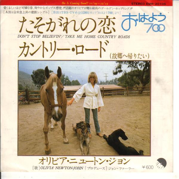 Olivia Newton-John - Don't Stop Believin' / Take Me Home Country Roads | EMI (EMR-20105) - main